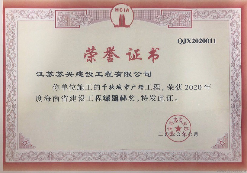 1596179312543792.jpg 2020.7.2020年度海南省建設(shè)工程綠島杯(千秋城市廣場).JPG