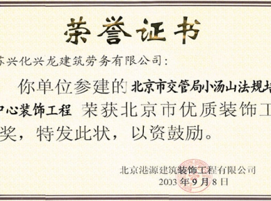 北京市優質裝飾工程