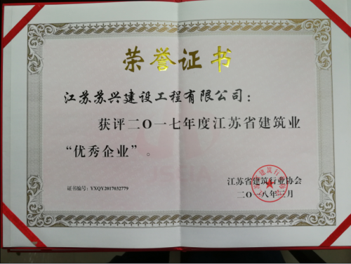 2017年江蘇省優秀企業