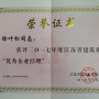 我公司榮獲“2017年江蘇省建筑業優秀企業”；徐葉松同志榮獲2017年度江蘇省建筑業“優秀企業經理”。