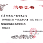 我公司榮獲“2018年度海南省建筑施工優質結構工程“