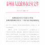 熱烈祝賀我司榮獲2019年度“泰州市建筑業綜合實力三十強”企業，成員獲多類獎項！