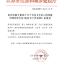 省住房城鄉建設廳關于印發《全省工程質量 治理兩年行動2015年工作安排》的通知