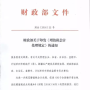 終于來了！財政部印發《增值稅會計處理規定》